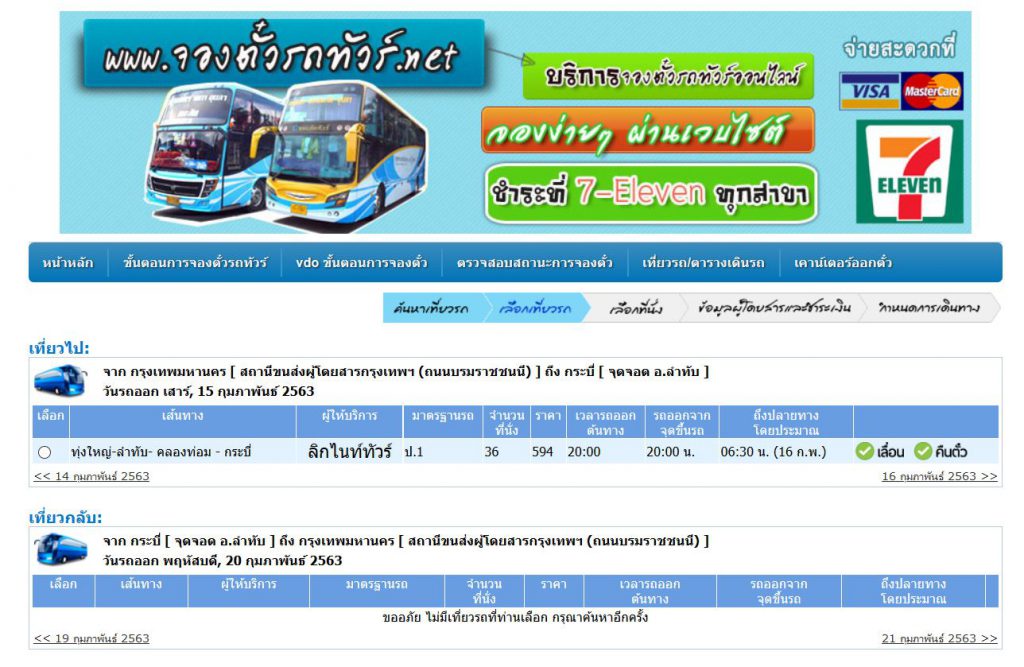 รถทัวร์กรุงเทพ - ลำทับ