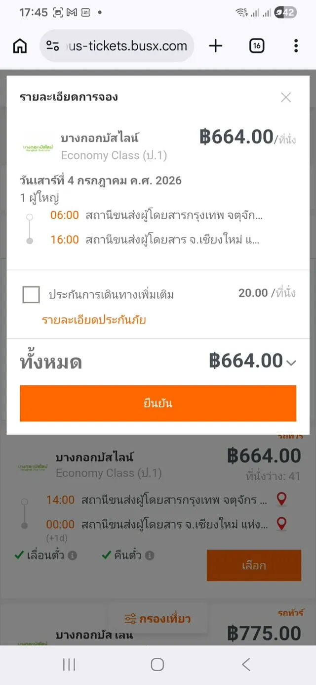 ขั้นตอนที่ 3 ยืนยันทำรายการต่อ