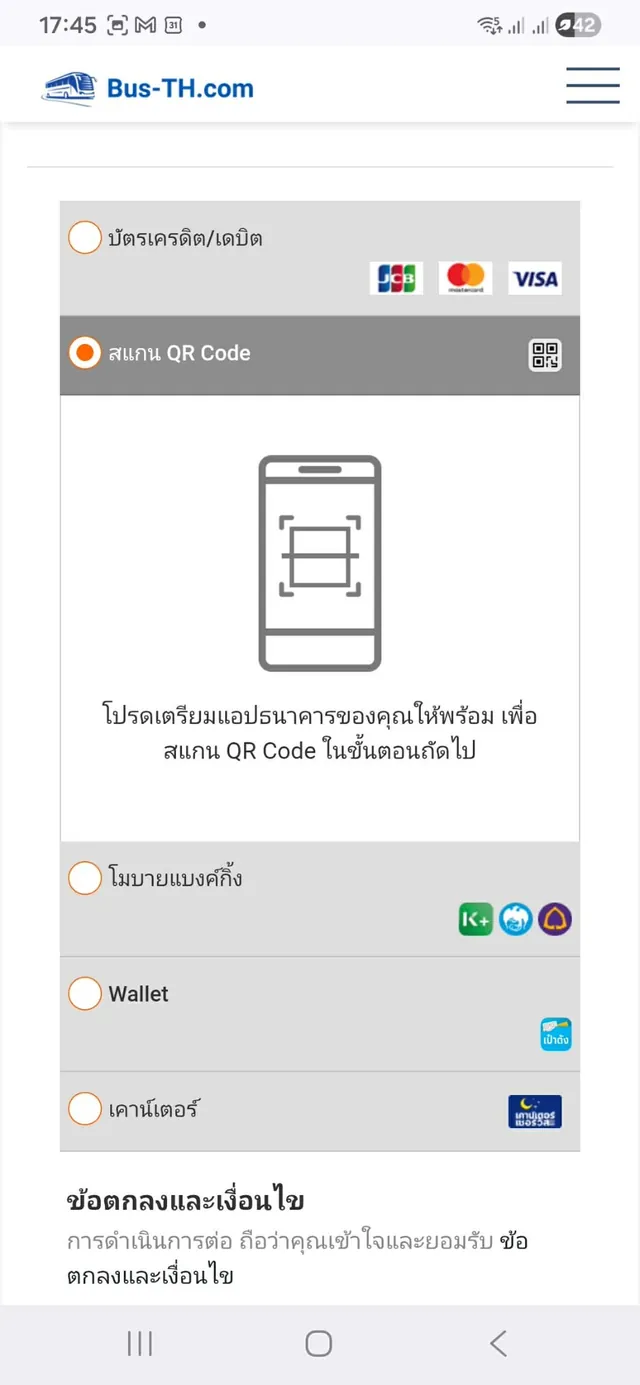 ขั้นตอนที่ 6 เลือกช่องทางชำระเงิน