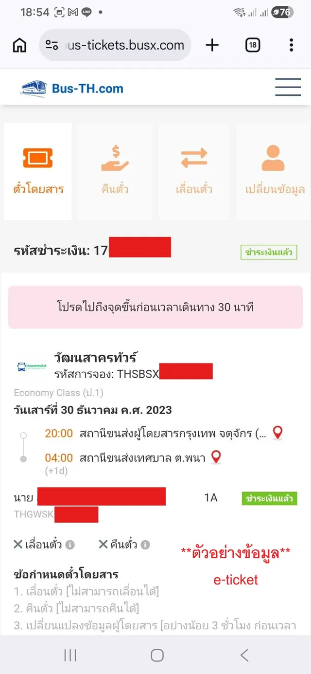 ขั้นตอนที่ 8 รับ e-Ticket